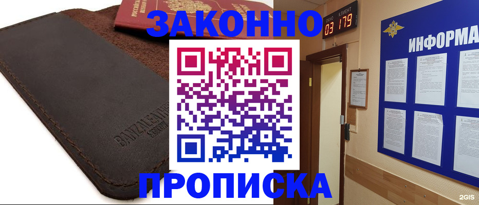 прописка штамп в Мордовии